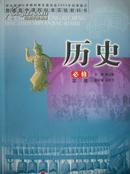 高中历史第三册.高中历史2009年第4版，高中历史必修