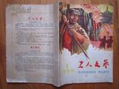 工人文艺   1959年第1期