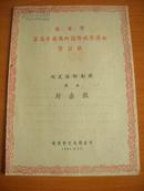 对金瓶——北京市区属专业戏曲团体观摩演出节目单