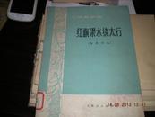 红旗渠水绕太行  二胡独奏曲  扬琴伴奏74年