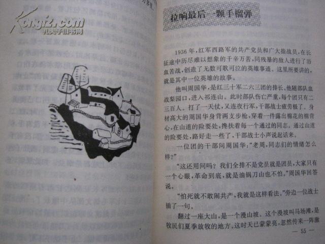 红星闪耀·不怕牺牲