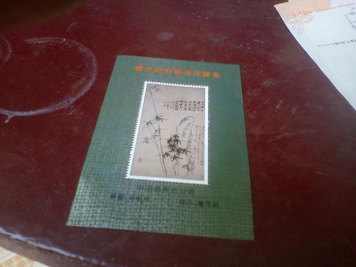 纪念张～赠中国邮票的珍藏者-“老子出关”-原品拍摄（郑板桥-竹子）自然貌-中国邮票总公司，设计-潘可明