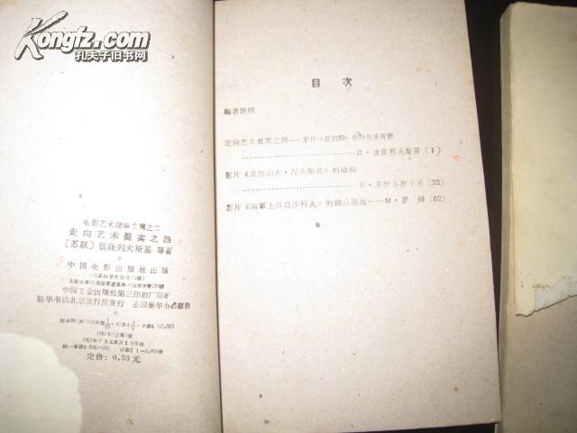 电影艺术理论文集之二.三 《电影中的排演》《走向艺术真实之路》老书 两册