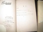 电影艺术理论文集之二.三 《电影中的排演》《走向艺术真实之路》老书 两册