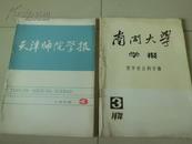 南开大学学报3　(哲学社会科学)1978