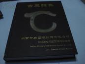 《古玉雅集》北京中嘉国际拍卖有限公司2011年古代玉器专场拍卖会（E27)
