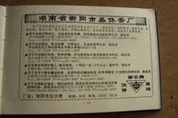 80年电子产品配件广告28 湖南省衡阳市晶体管厂 山东莱阳无线电元件厂