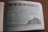 80年电子产品配件广告49 南京电线电缆厂 北京半导体器件三厂