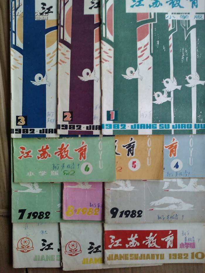 江苏教育(小学版)1982年12本全