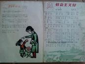 江苏教育(小学版)1982年12本全