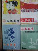 江苏教育(小学版)1982年12本全