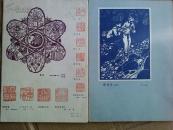 江苏教育(小学版)1982年12本全