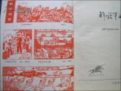 解放军文艺（1978年8期）