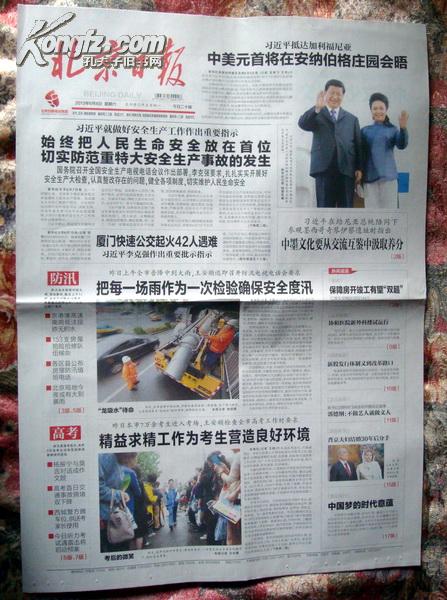 北京日报（20130608）