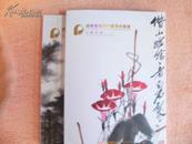 中国书画（一、二）广东保利2013夏季拍卖
