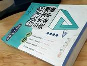 初中数理化完全公式定理手册