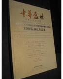 中华盛世--庆祝中华人民共和国成立60周年中意建交39周年主题国际画展作品集