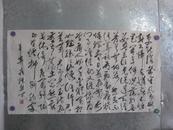王志学  书法一幅  98/52厘米