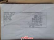 三槐王氏族谱（王窝琅琊王 六修 思齐公分支）山东临沂