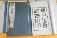 稀见印谱：民国12年江苏武进（今常州）汤寿铭辑印《琴石山房印谱》原函6册全