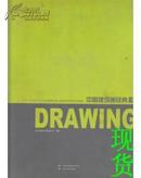 中国建筑画经典 全二册