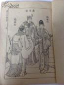 （原版长篇小说）杨贵妃艳史<全一册>   【民国二十八年八月】