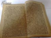 （原版长篇小说）杨贵妃艳史<全一册>   【民国二十八年八月】