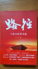 路径-上海文化样本选