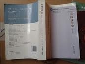 南开文学教材系列丛书——外国文学史（欧美卷）此书1000多克