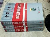 中国决策学（第2部）科学发展观的哲学思考（1.2.3.4.5.6.7册）1.6.7是平装 2.3.4.5是精装本 第4册带2张长地图