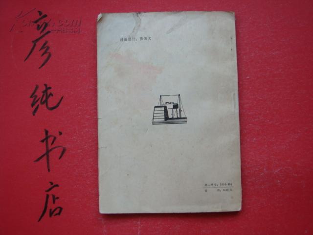 体操（体育运动丛书）1976年一版一印 印量1.8万册 邮费有优惠见公告！