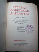 前苏联原版：
PYCCKAR 
COBETCKAR
ANTEPATYPA《俄罗斯苏维埃文学》（精装.书内多原版精美插图）