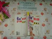 化妆与脸部护理不求人》文泉生活类 Y-12B