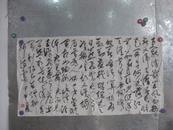 王志学 书法一幅 98/52厘米