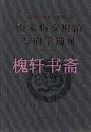 南宋临安府治与府学遗址