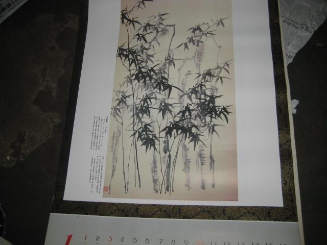 1993年挂历：炎黄艺术馆藏品选（国画）13张全  20130617---002