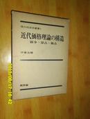 近代价格理论の构造