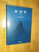 经济学 日文版 第二版