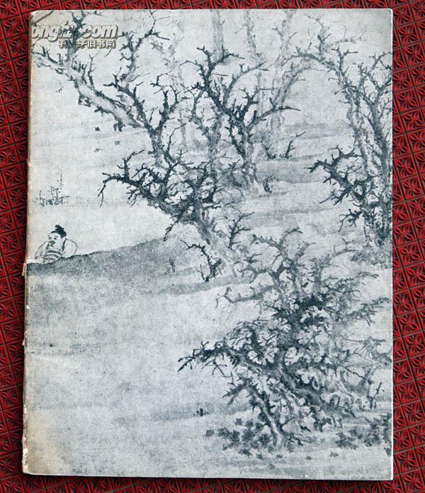 1965年初版《顾洛阜藏中国书画展》平装16开，展出作品67件，配图24幅