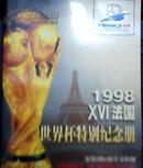 法国世界杯特别纪念册 1998 XVI