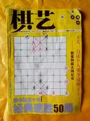 棋艺 2013年下第1期