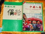 中国人寿 2001.5 总第10期·中国人寿2000年个人寿险销售精英表彰大会专刊