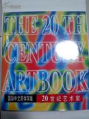 20世纪艺术家国际中文简体版