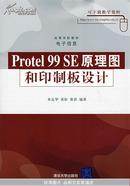 Protel 99 SE原理图和印制板设计