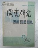 陶瓷研究1990年第4期