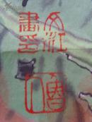 于文江：画：仕女/中国美术家协会会员/中国当代工笔画学会理事/中国画研究院/国家一级美术师(带画集)(补图3)