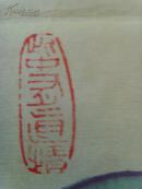 于文江：画：仕女/中国美术家协会会员/中国当代工笔画学会理事/中国画研究院/国家一级美术师(带画集)(补图3)