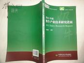 2011年度奶牛产业技术研究进展