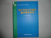 现代农业示范园区建设模式研究