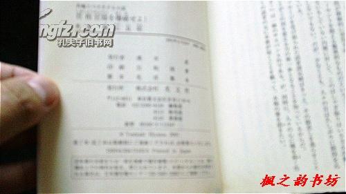 【日文原版】首相官邸を爆破せよ！（檜山良昭著 光文社文庫2001年初版）
